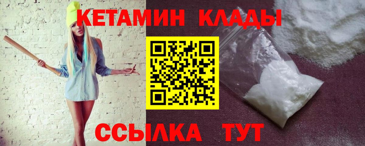 КЕТАМИН VHQ  Вход с VPN  Магадан  КЕТАМИН ketamine 